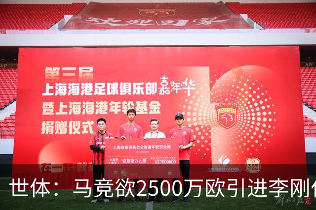 世体：马竞欲2500万欧引进李刚仁，但巴黎至少希望得到3500万欧